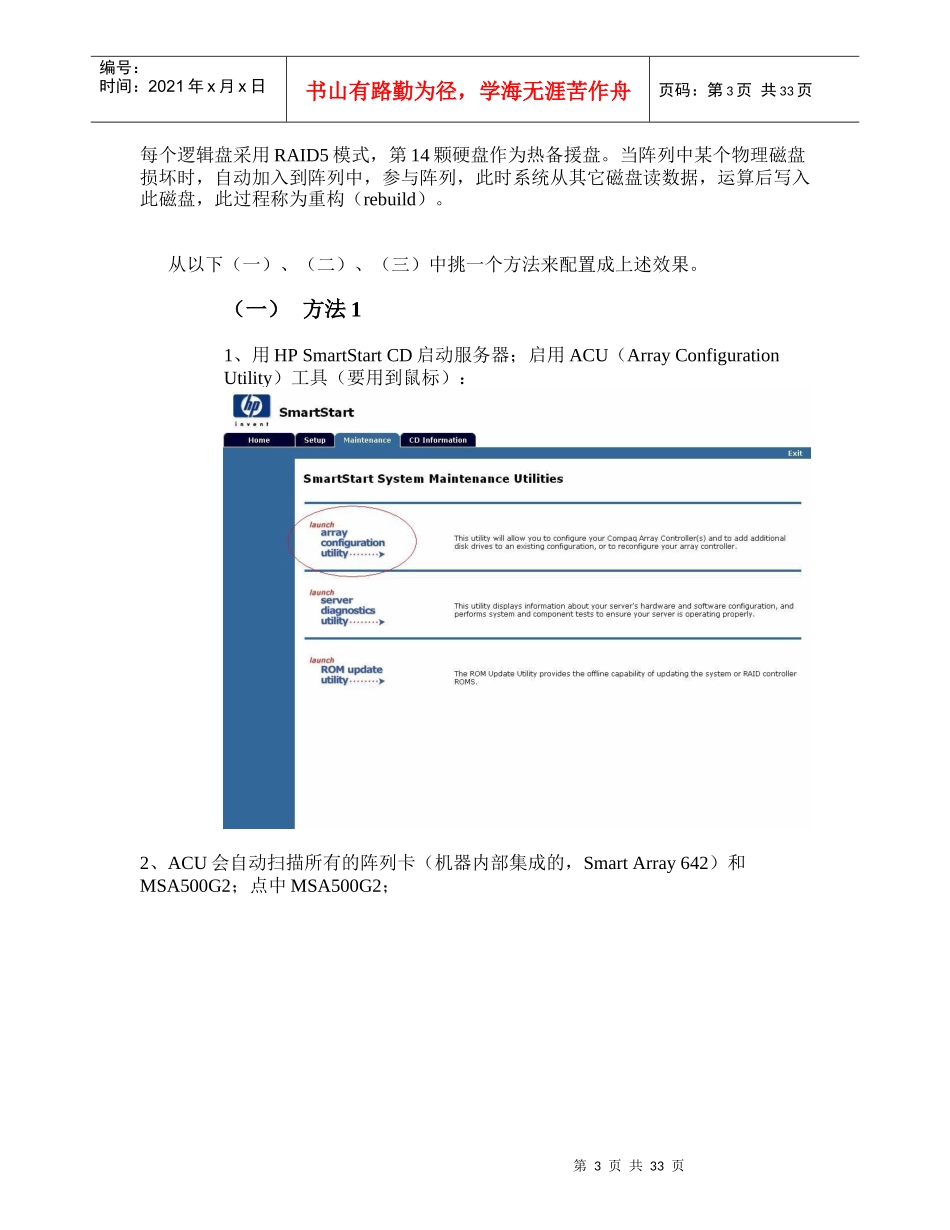HP服务器上安装和管理HP 磁盘柜MSA500G23937207649_第3页