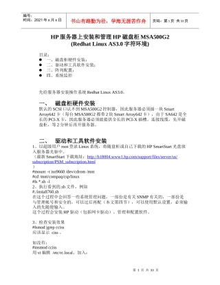HP服务器上安装和管理HP 磁盘柜MSA500G23937207649