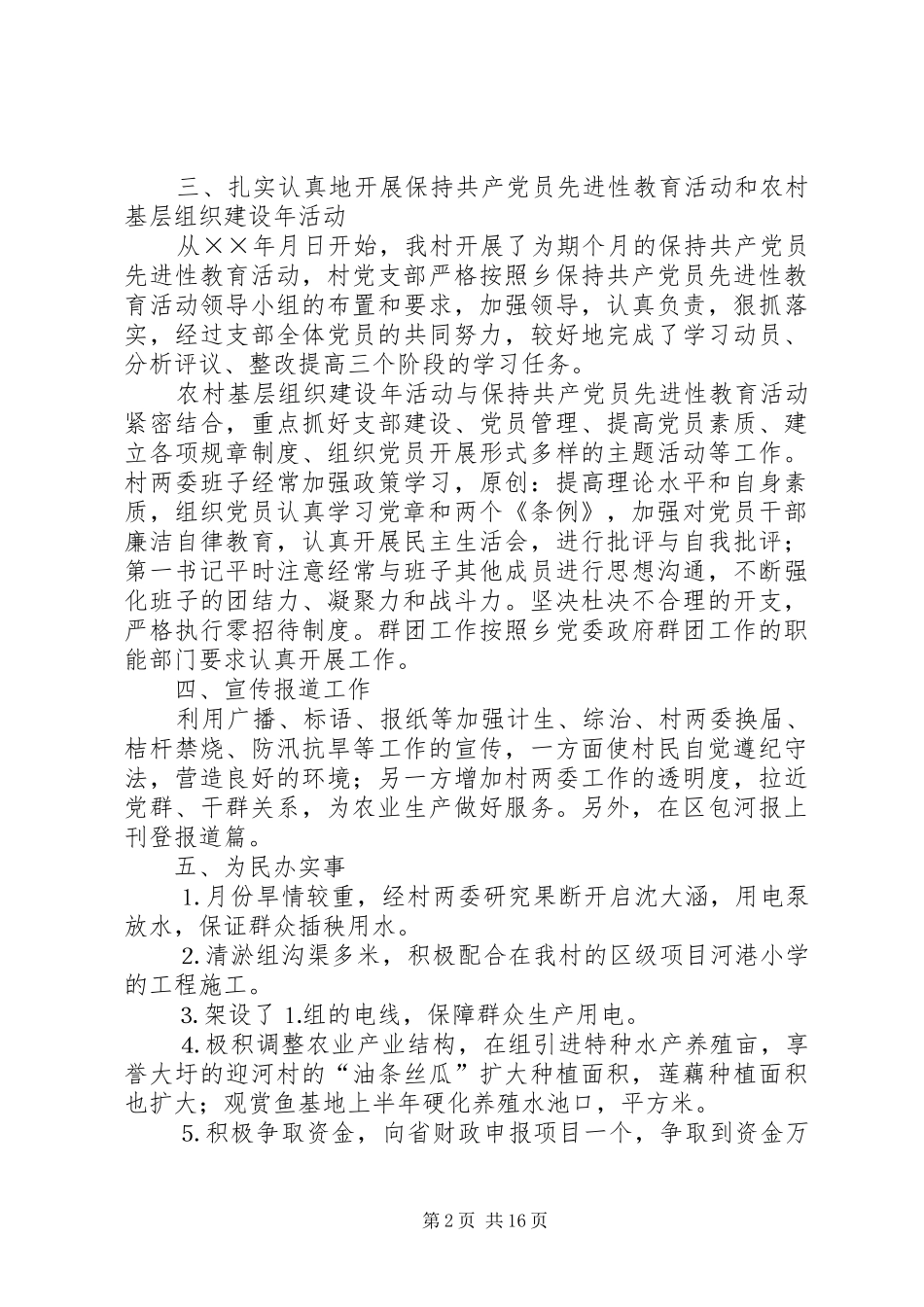 农村选派干部个人工作总结(精选多篇)_第2页