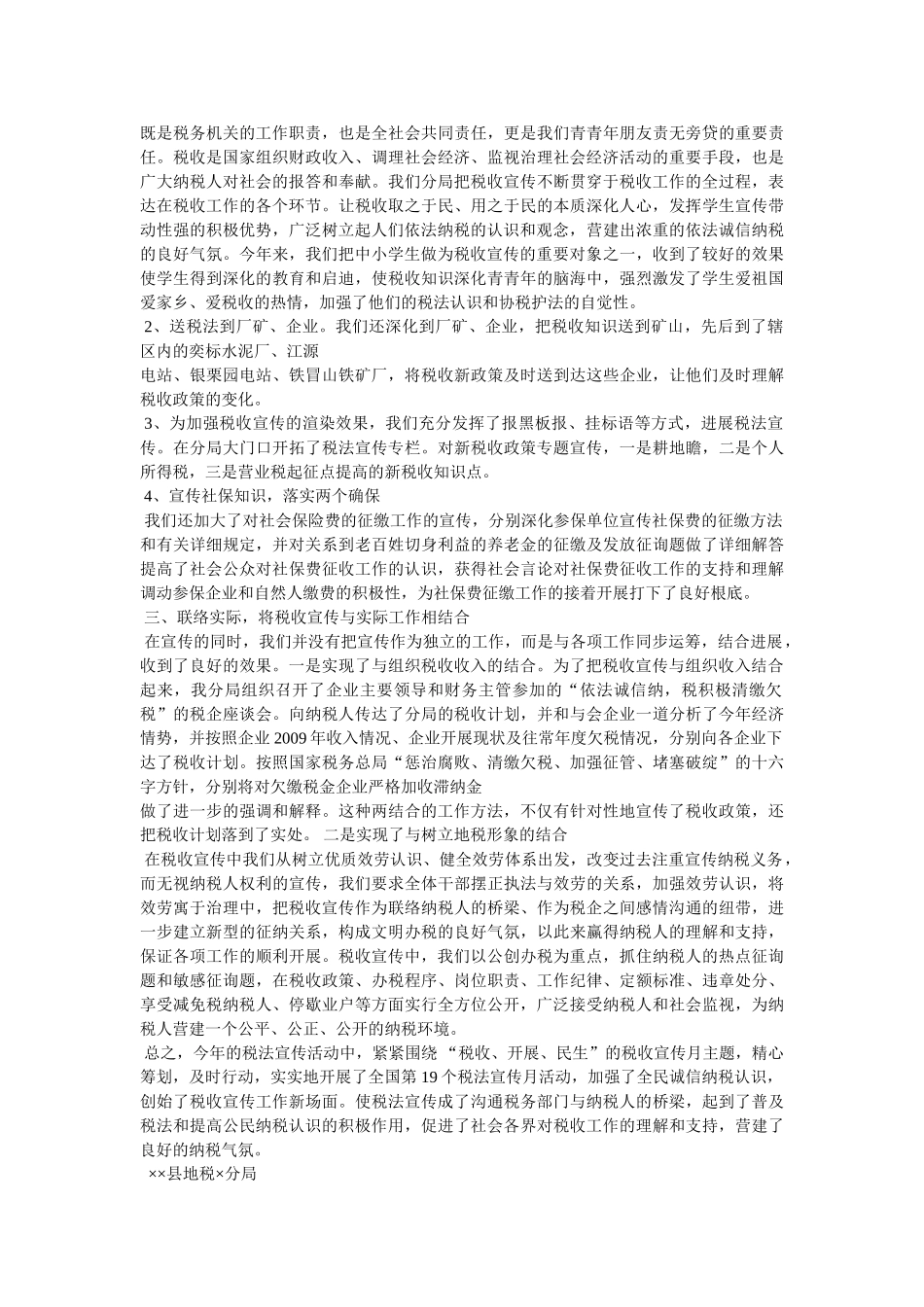 税务局税收宣传工作总结 _第2页