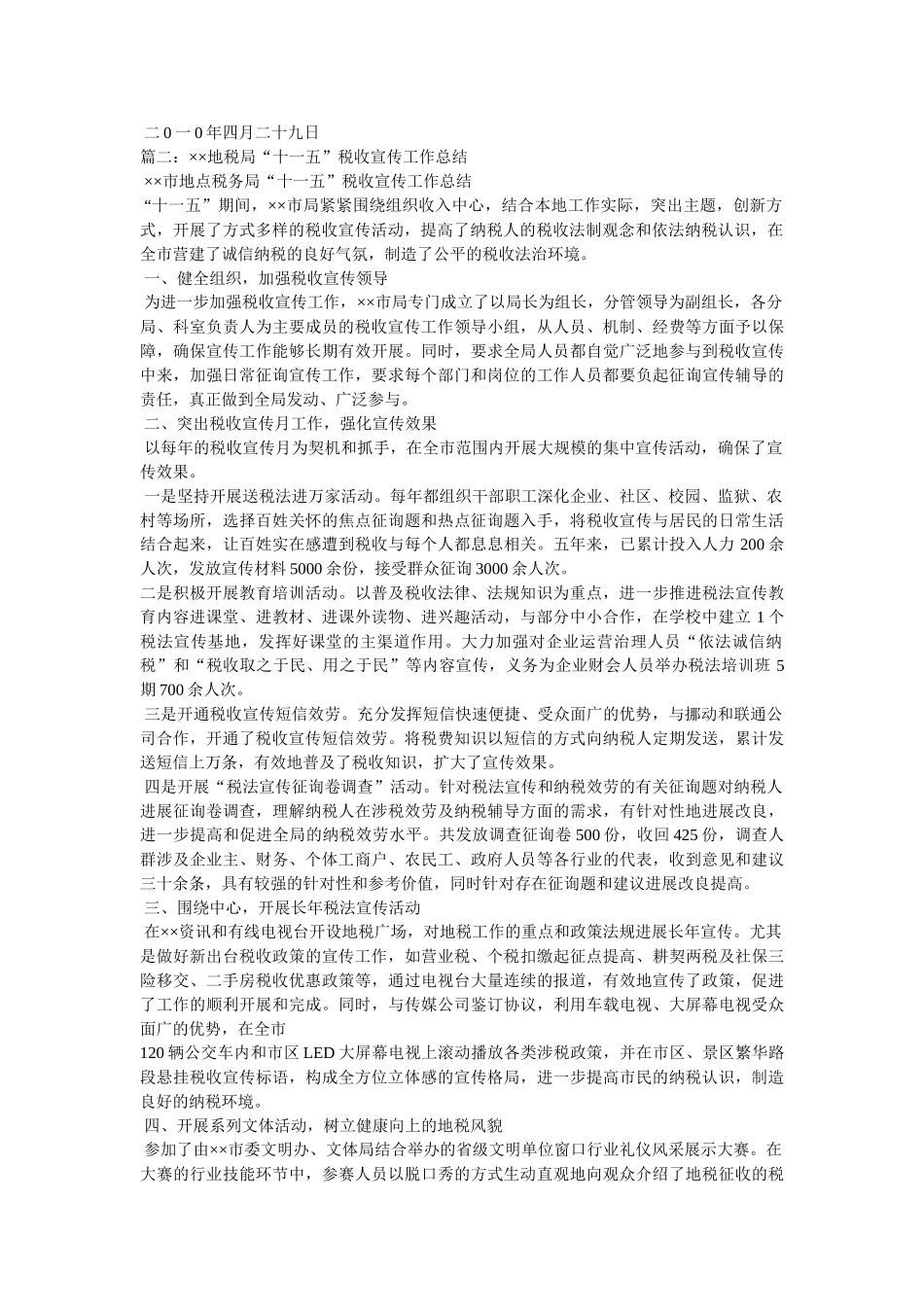 税务局税收宣传工作总结 _第3页