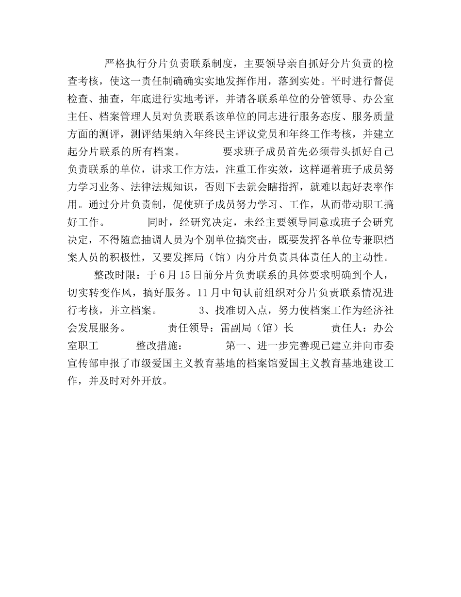 县档案局领导班子集体整改方案 _第2页