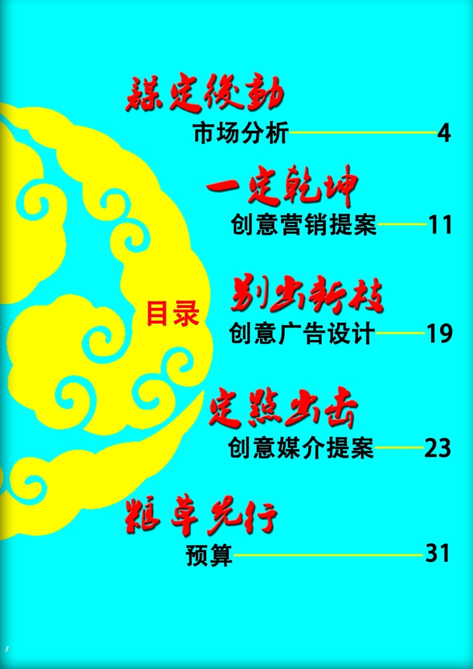 “肾气凝人”仲景牌六味地黄丸品牌营销策划案_第2页