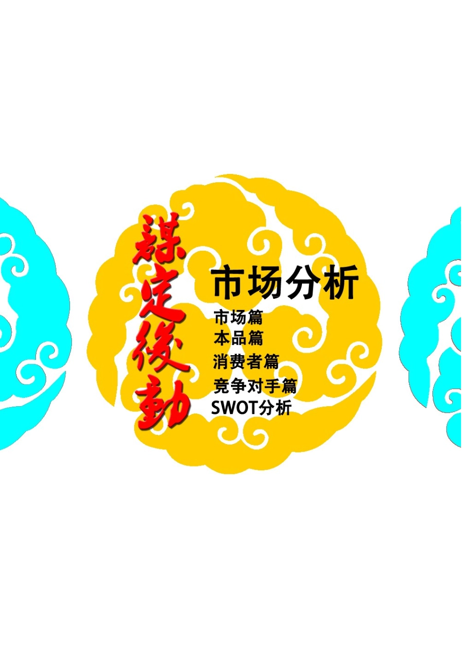 “肾气凝人”仲景牌六味地黄丸品牌营销策划案_第3页