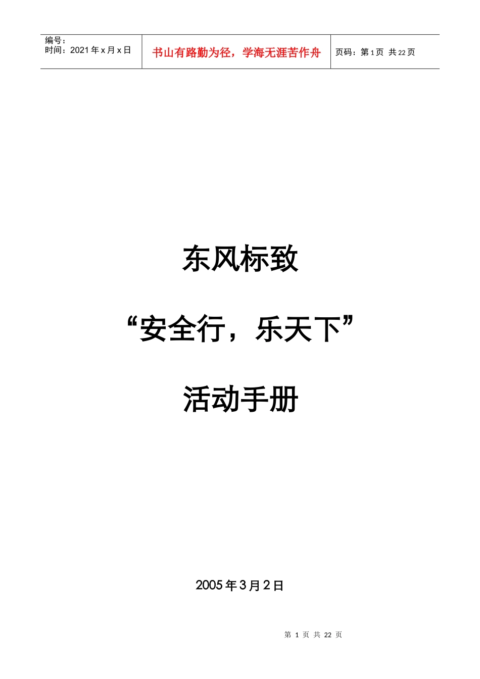 东风汽车营销策划方案_第1页