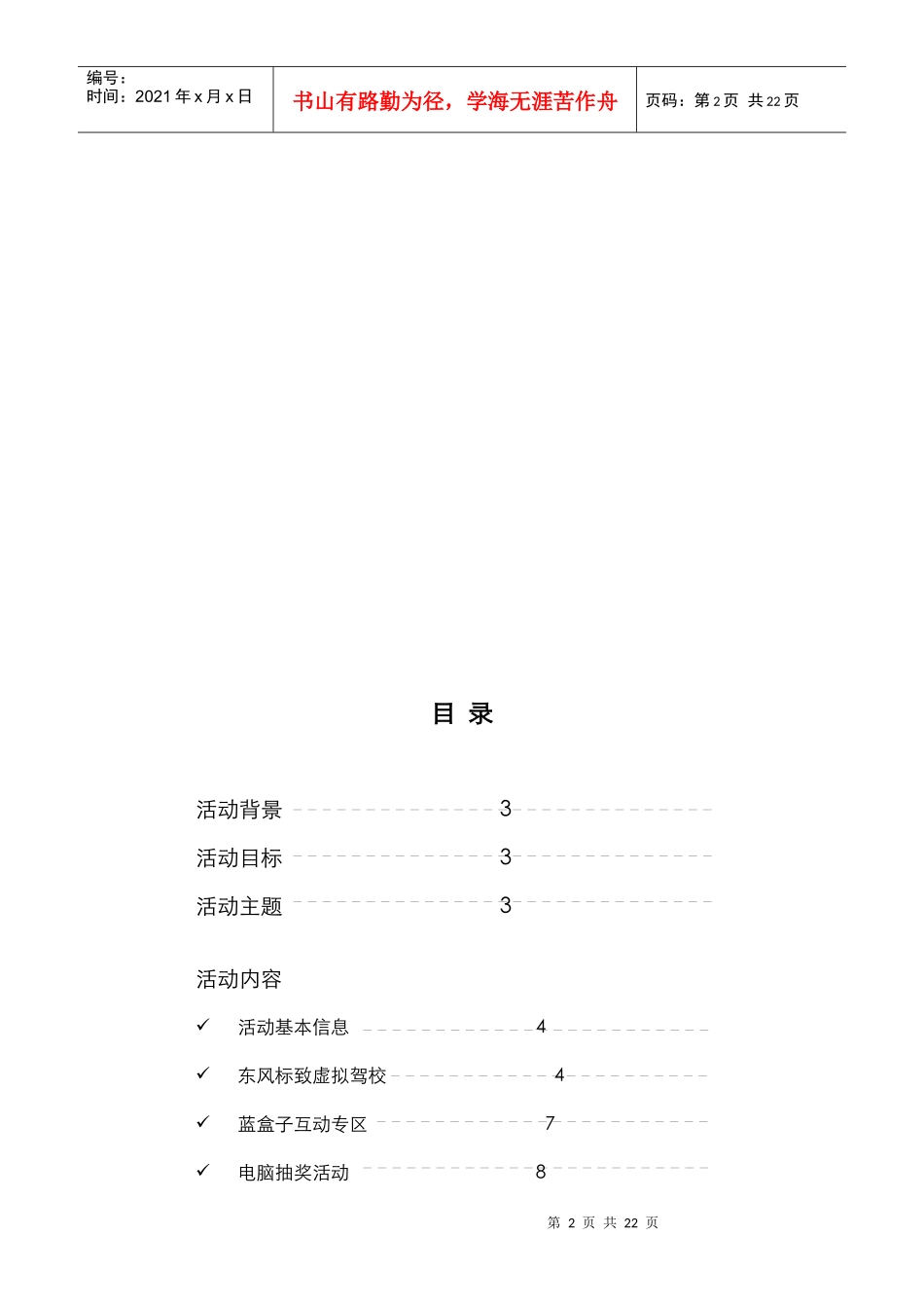 东风汽车营销策划方案_第2页