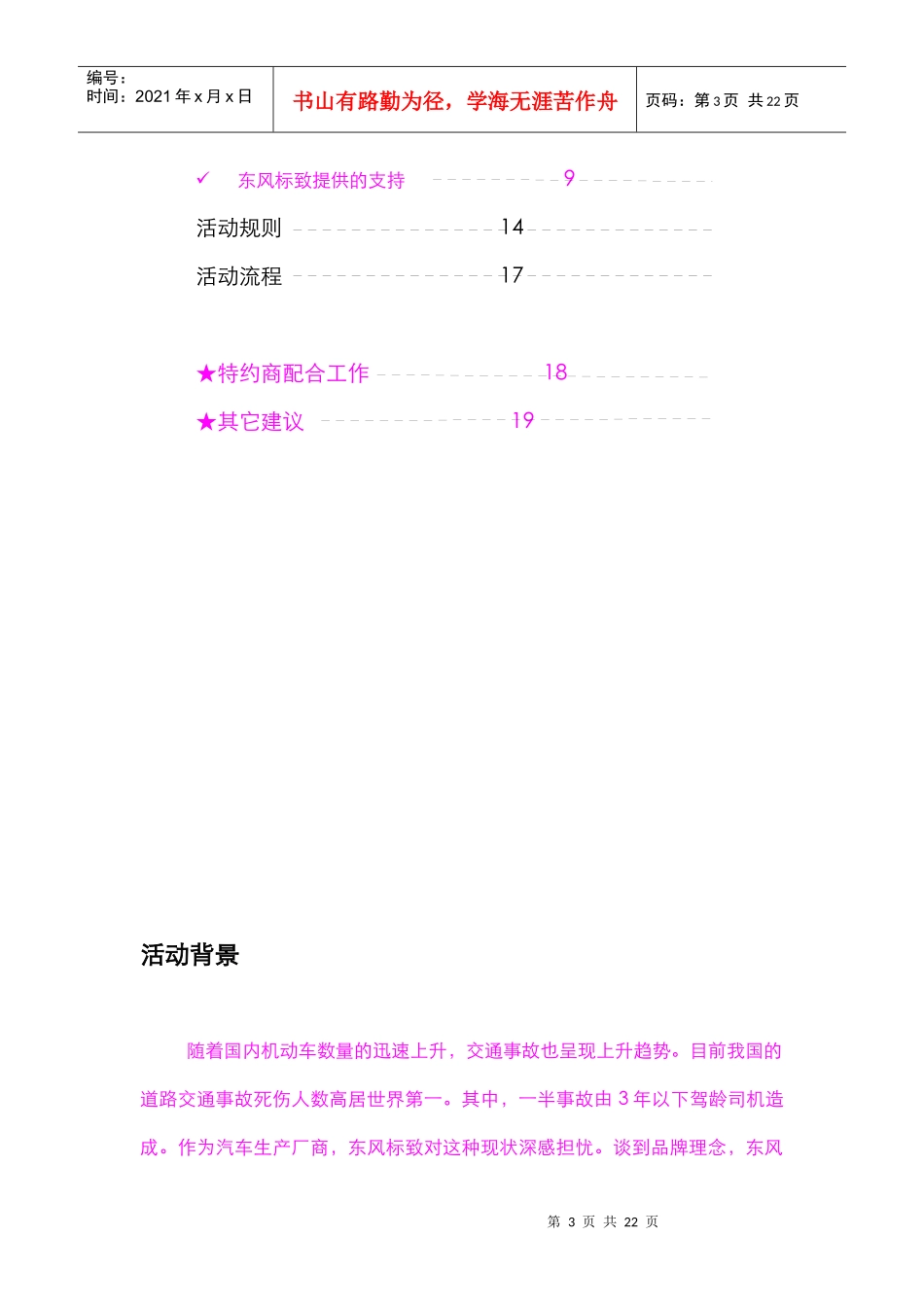 东风汽车营销策划方案_第3页