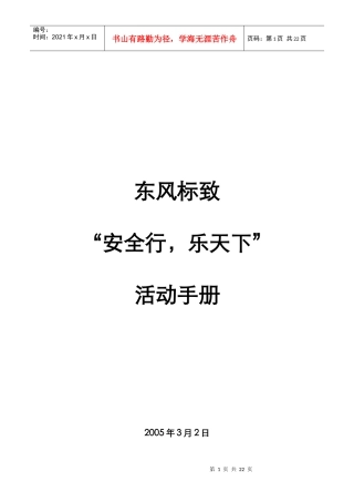 东风汽车营销策划方案