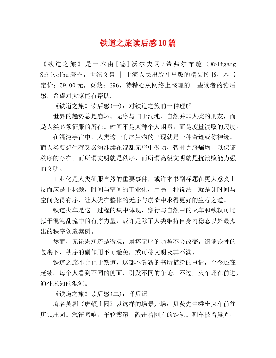 铁道之旅读后感10篇 _第1页