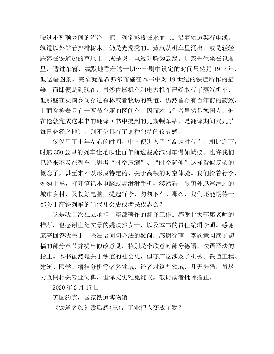 铁道之旅读后感10篇 _第2页