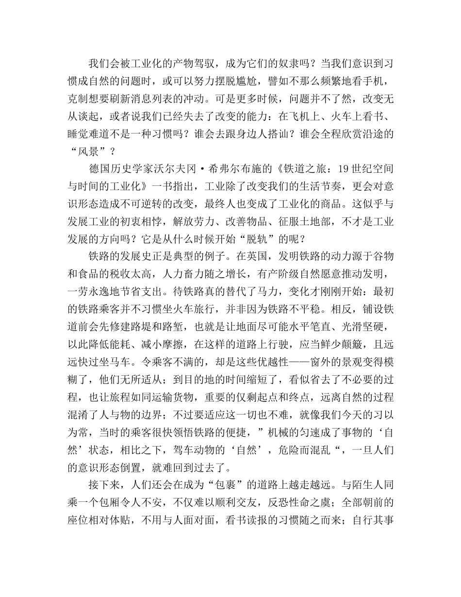铁道之旅读后感10篇 _第3页