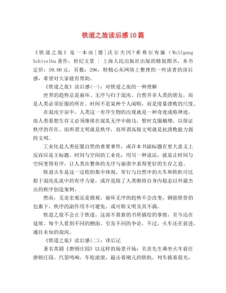 铁道之旅读后感10篇 