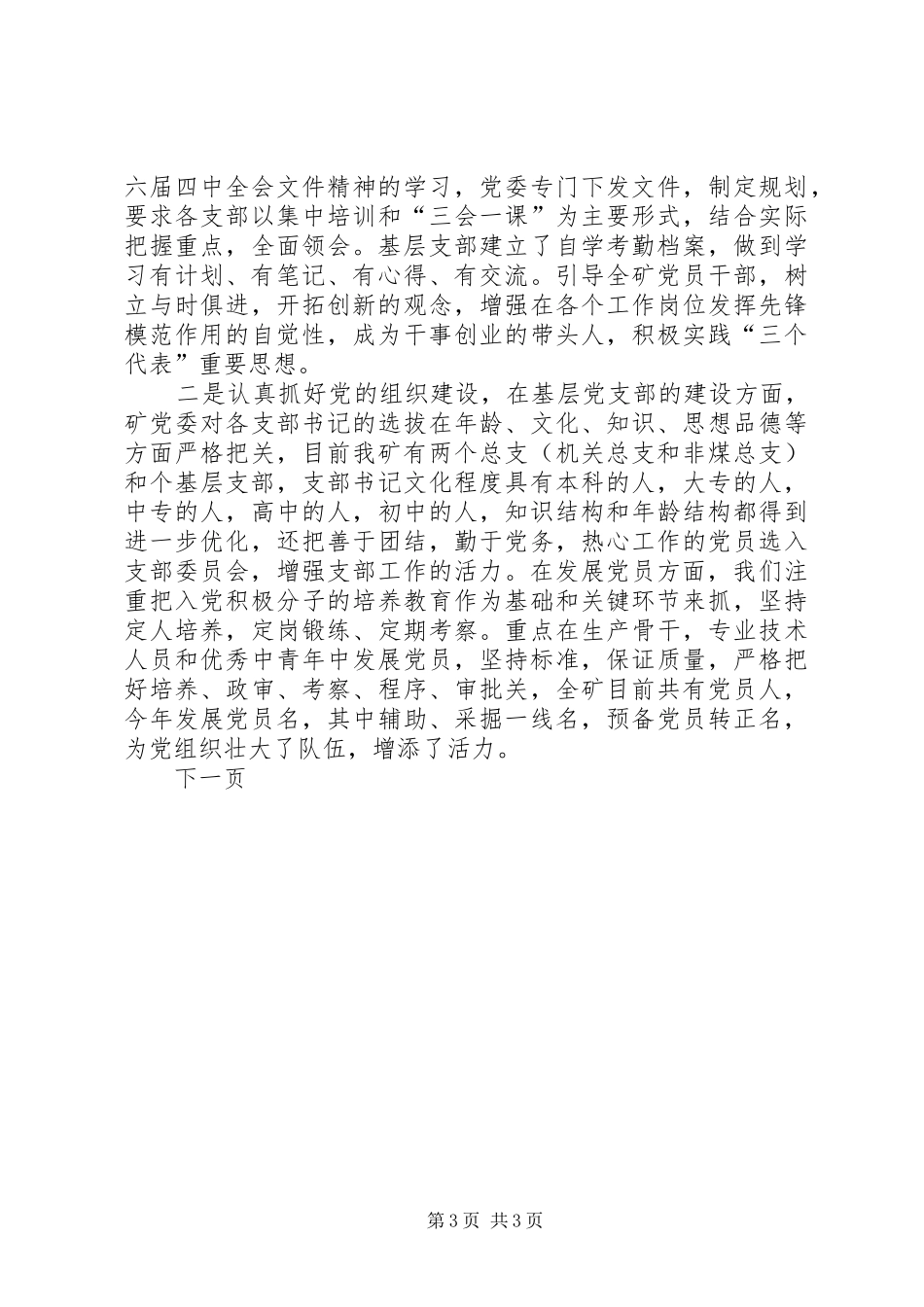 千秋煤矿××年党委工作总结_第3页