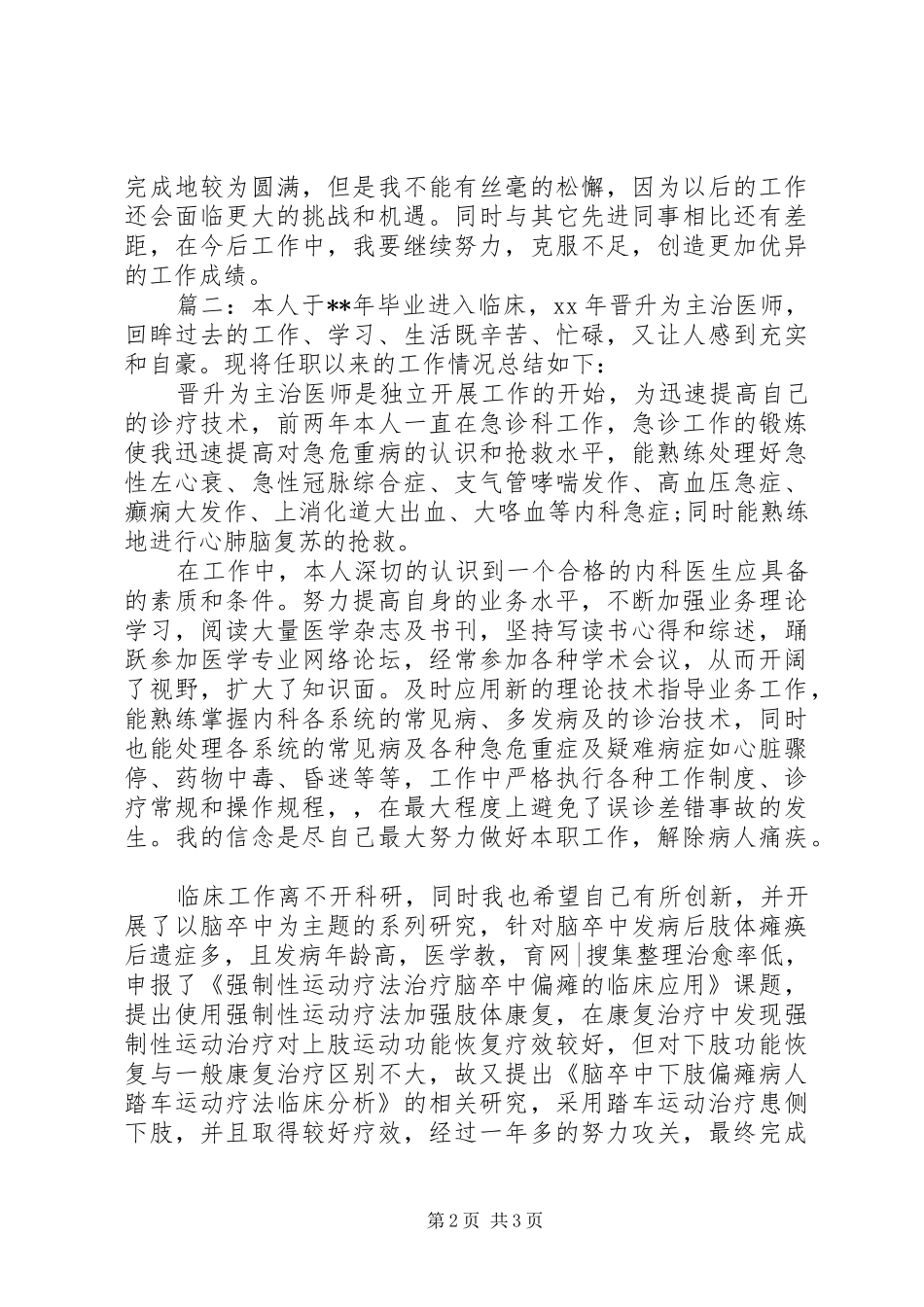 内科医生总结范文_第2页