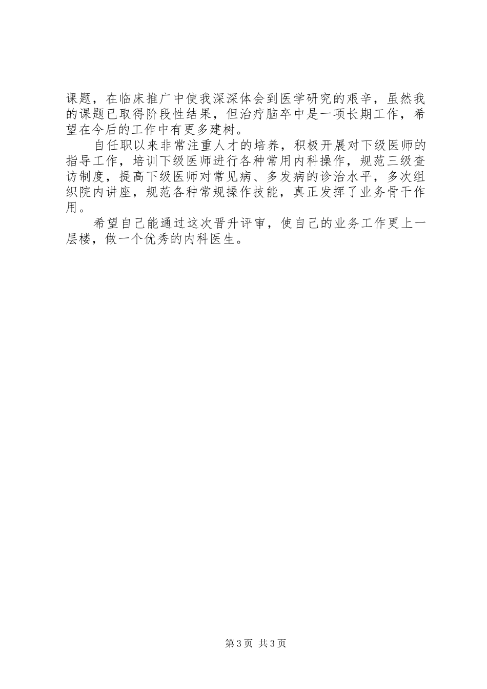 内科医生总结范文_第3页