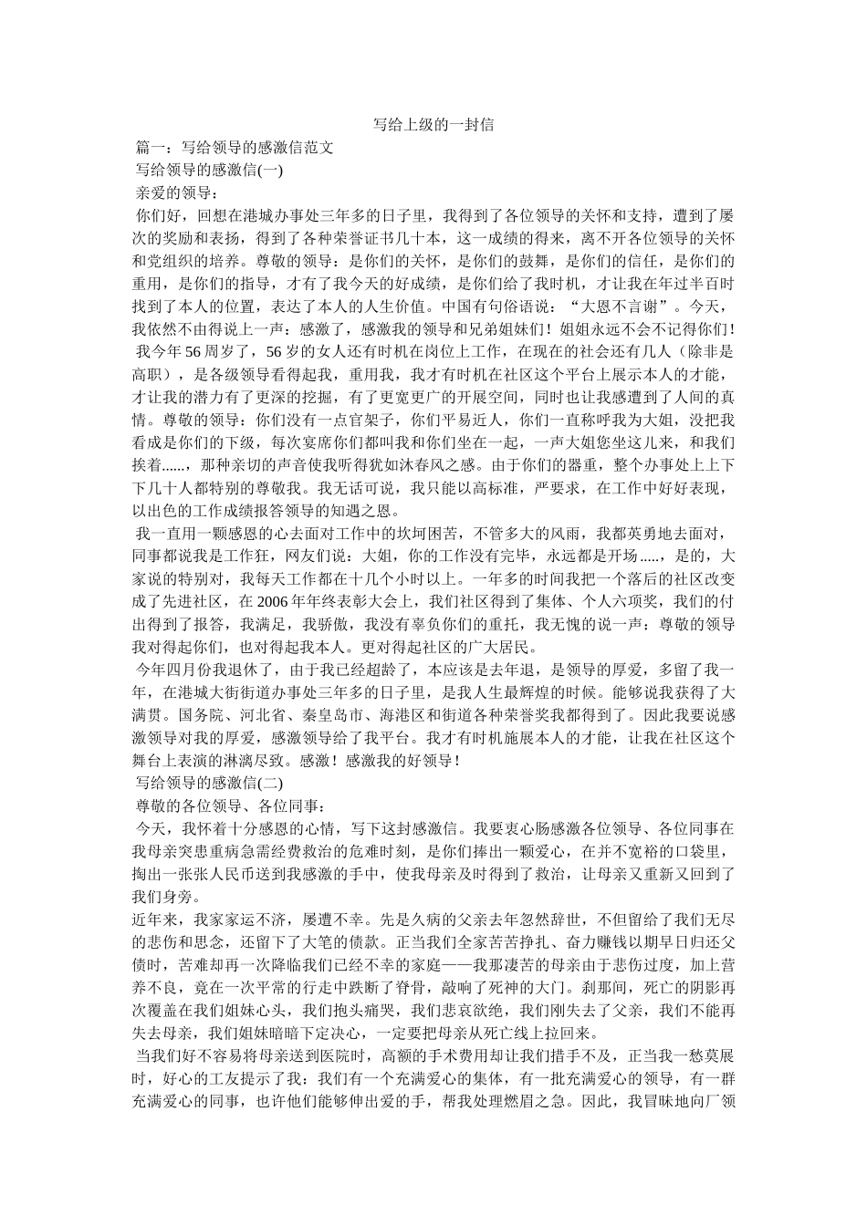 写给上级的一封信 _第1页