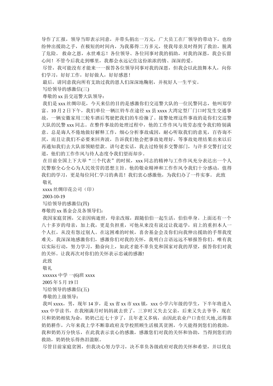 写给上级的一封信 _第2页