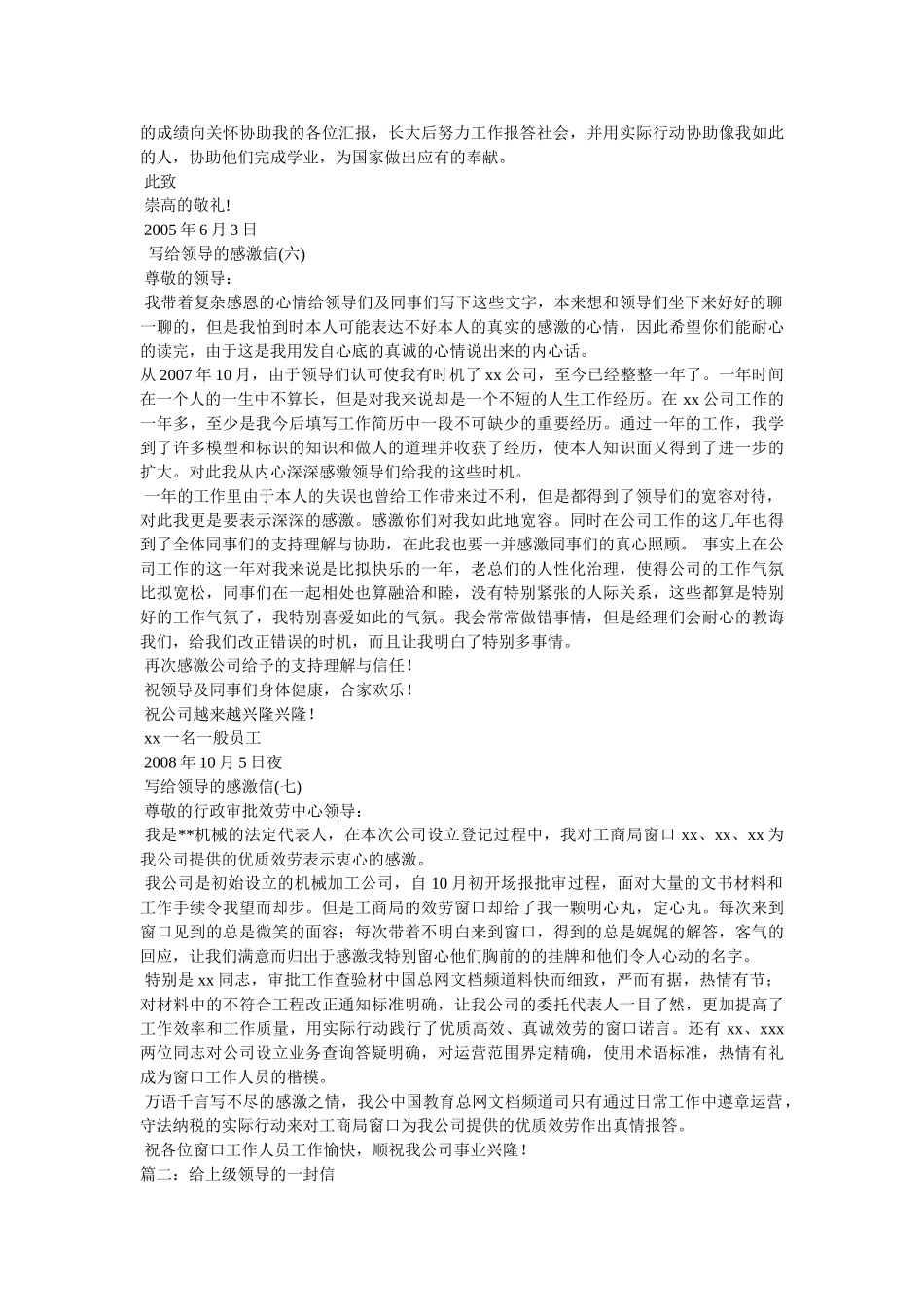 写给上级的一封信 _第3页