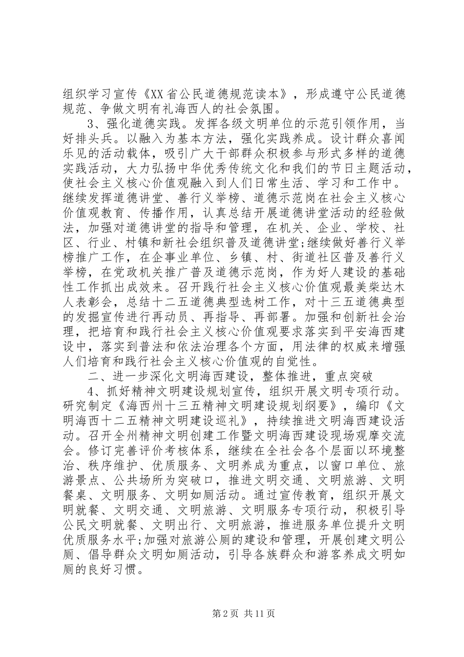 农村精神文明建设工作总结两篇_第2页