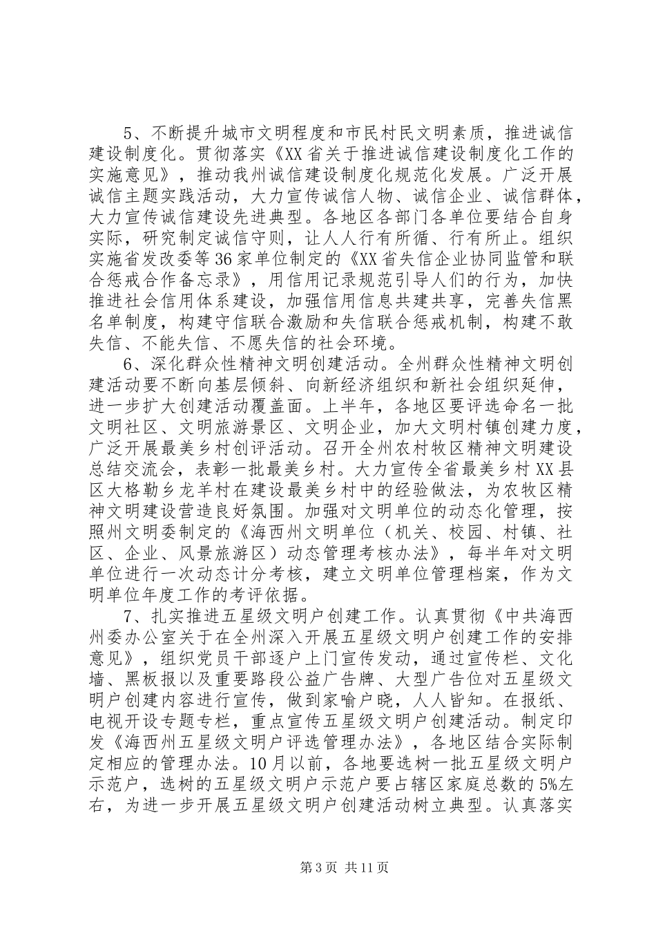 农村精神文明建设工作总结两篇_第3页