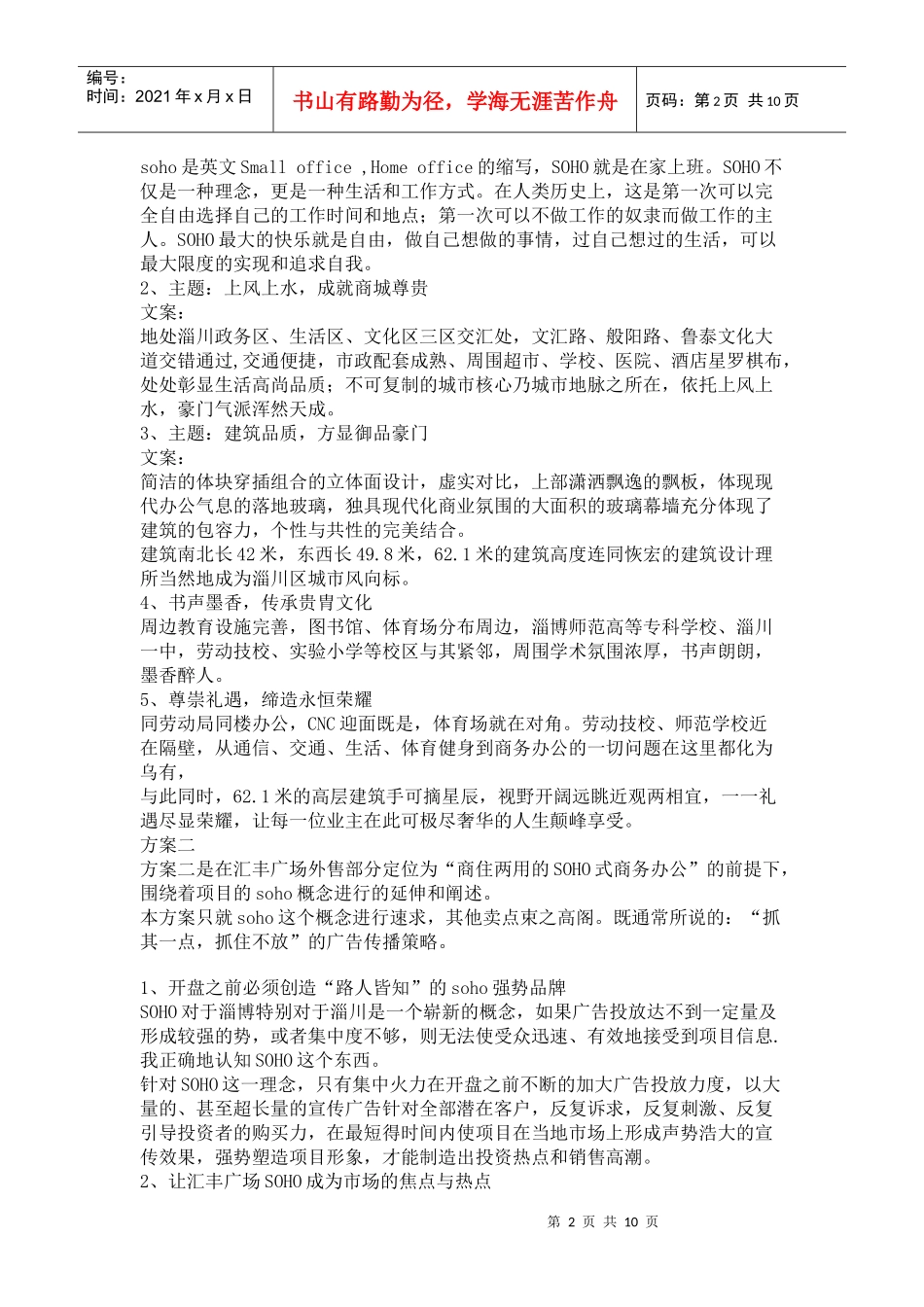 围墙广告全面汇集_第2页