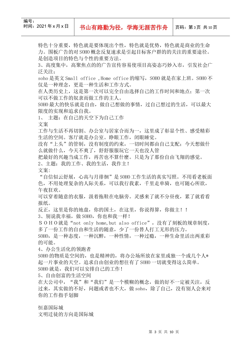 围墙广告全面汇集_第3页