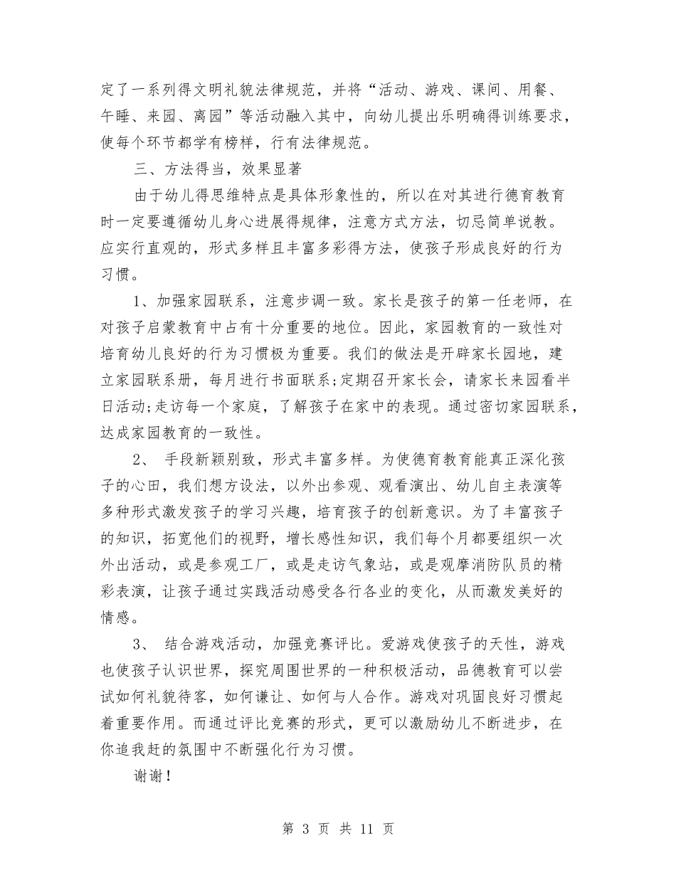 2024-2024幼儿园德育工作总结与2024-2024幼儿园教师上学期工作总结汇编_第3页