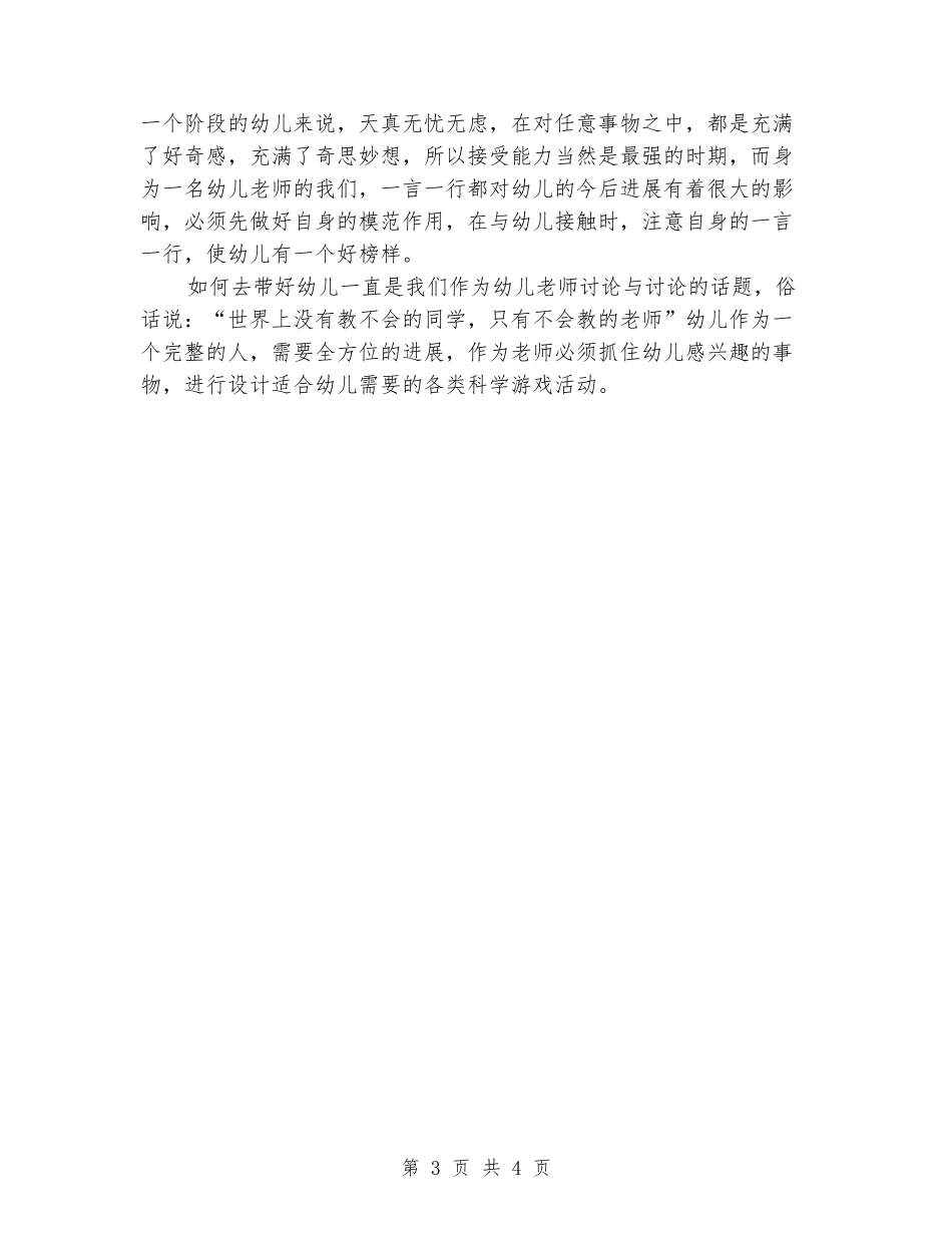 2024年9月幼儿教师工作心得体会范文_第3页