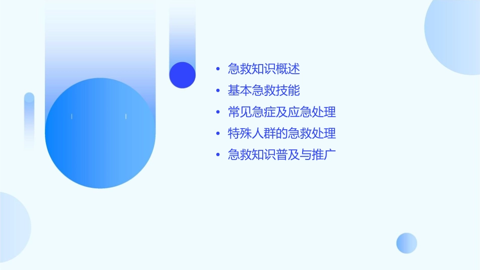 急救知识新理念课件_第2页