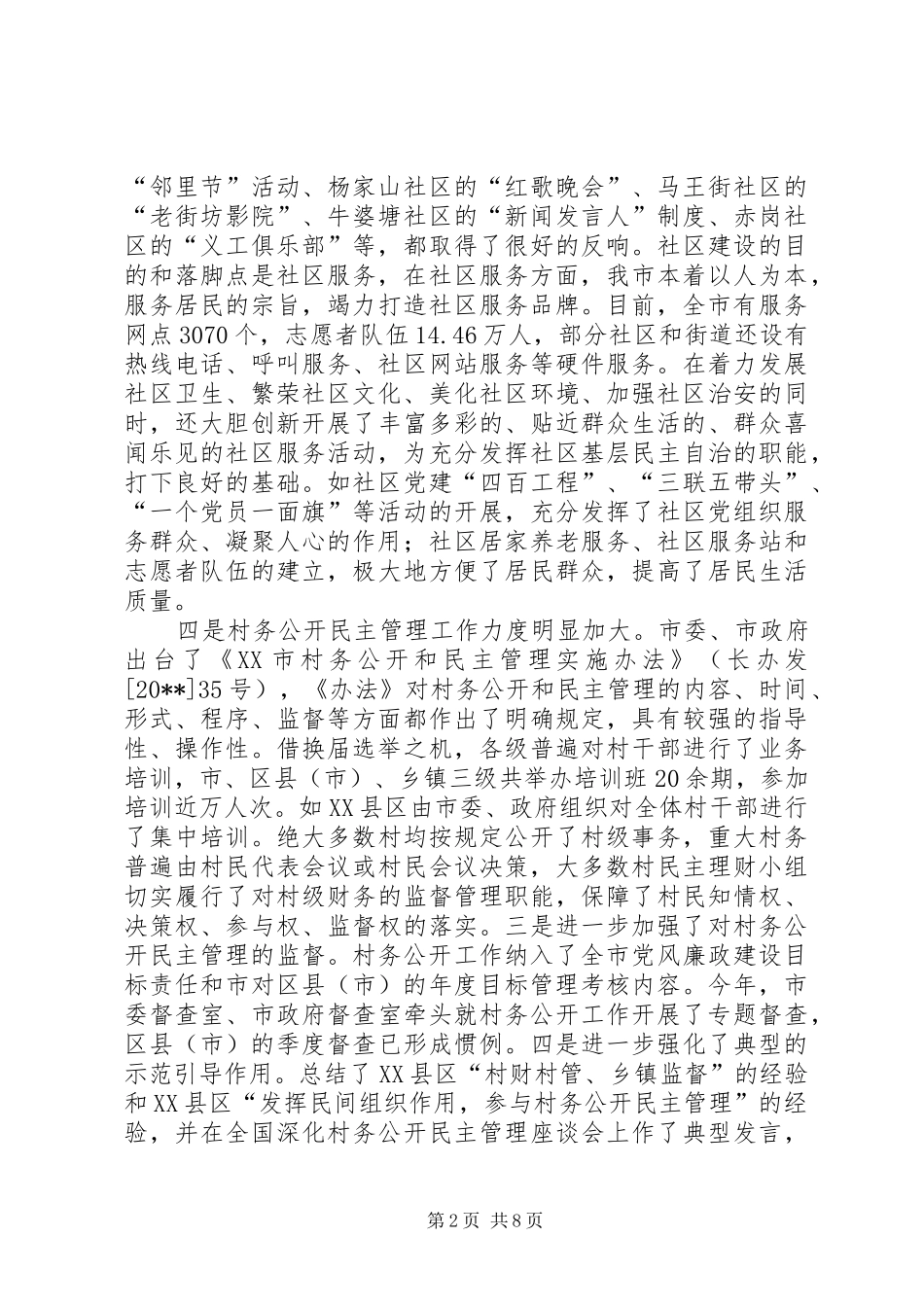 关于社区建设工作总结_第2页