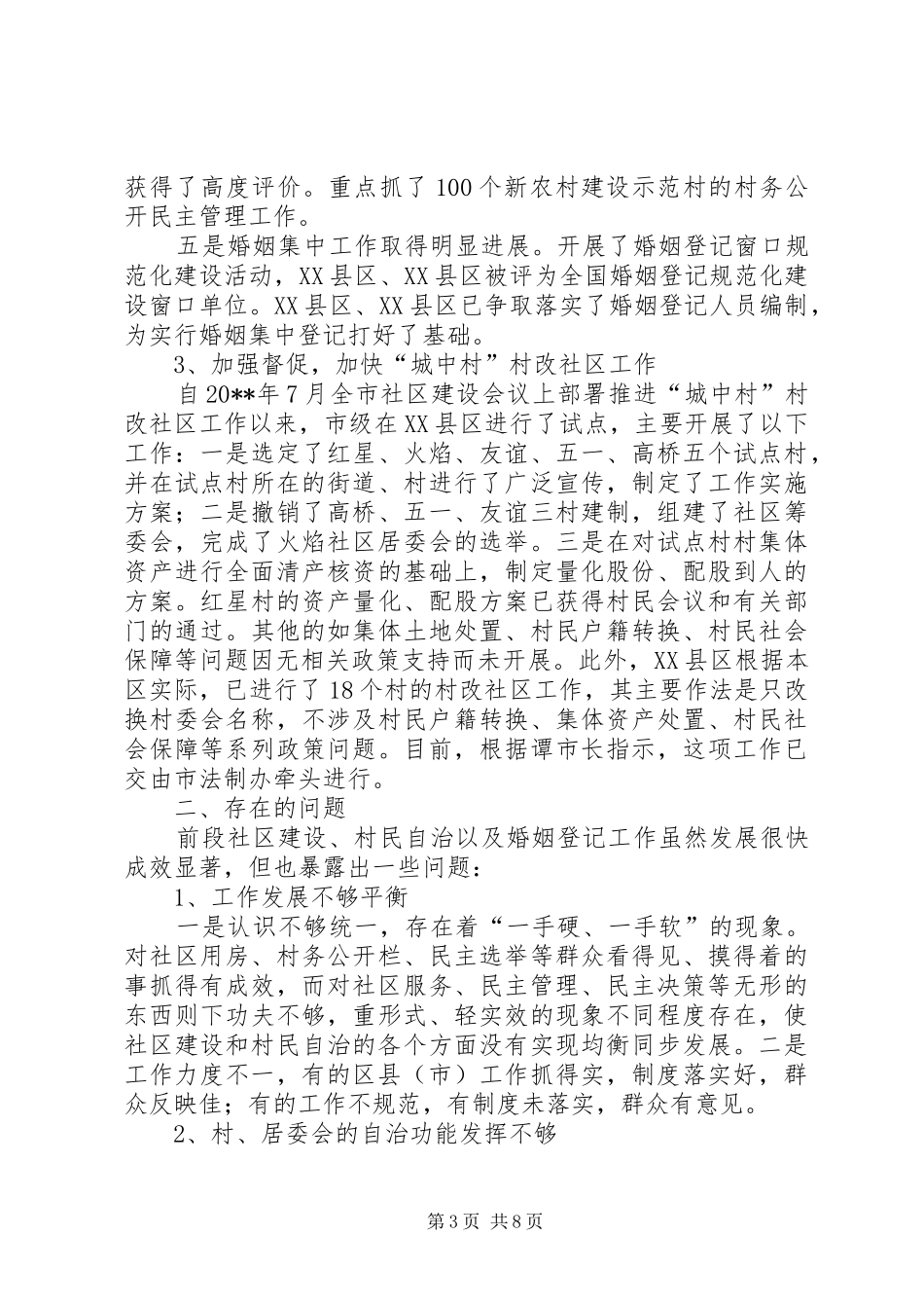 关于社区建设工作总结_第3页