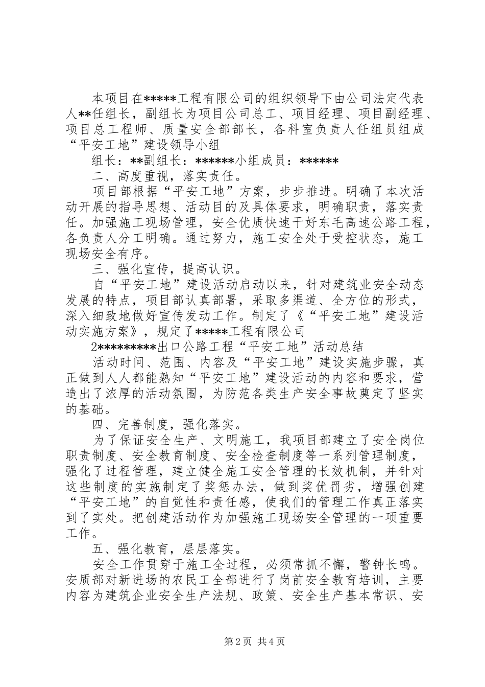 平安工地活动总结_第2页