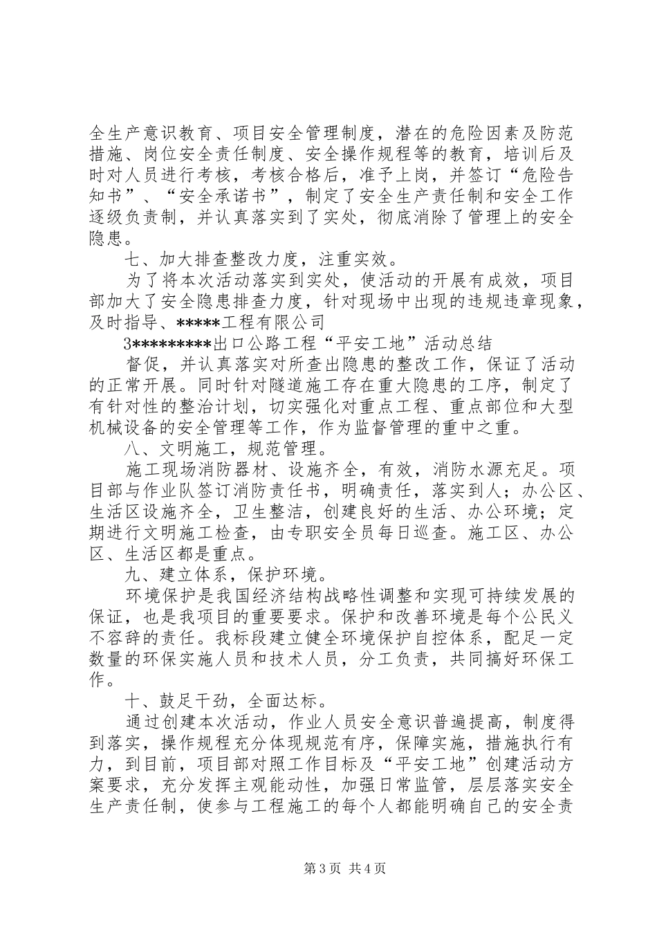 平安工地活动总结_第3页