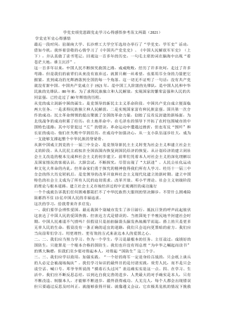 学党史颂党恩跟党走学习心得感悟范文两篇（2021）参考 