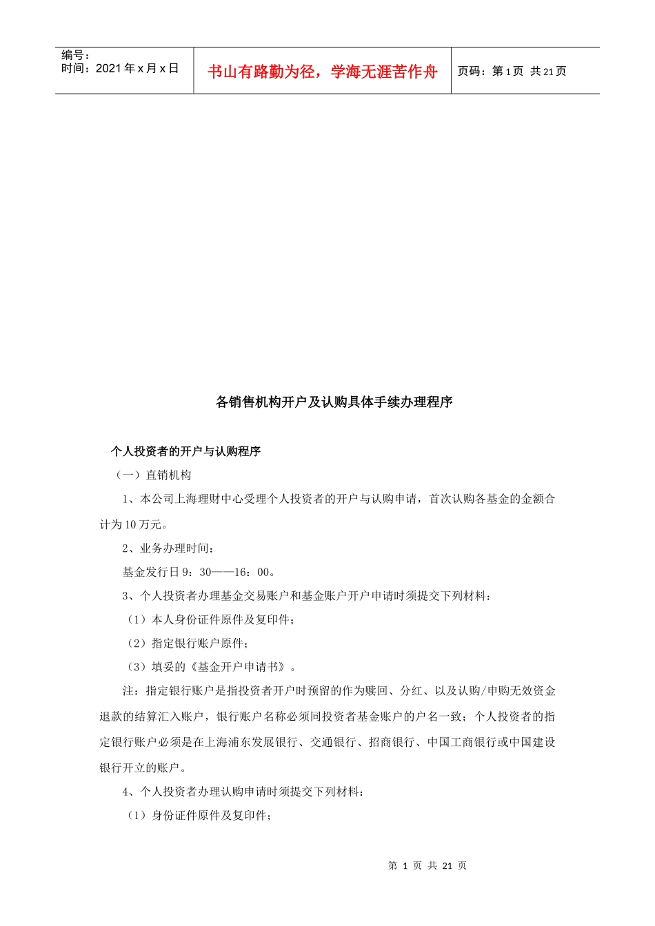 各销售机构开户与认购具体手续办理程序介绍_第1页
