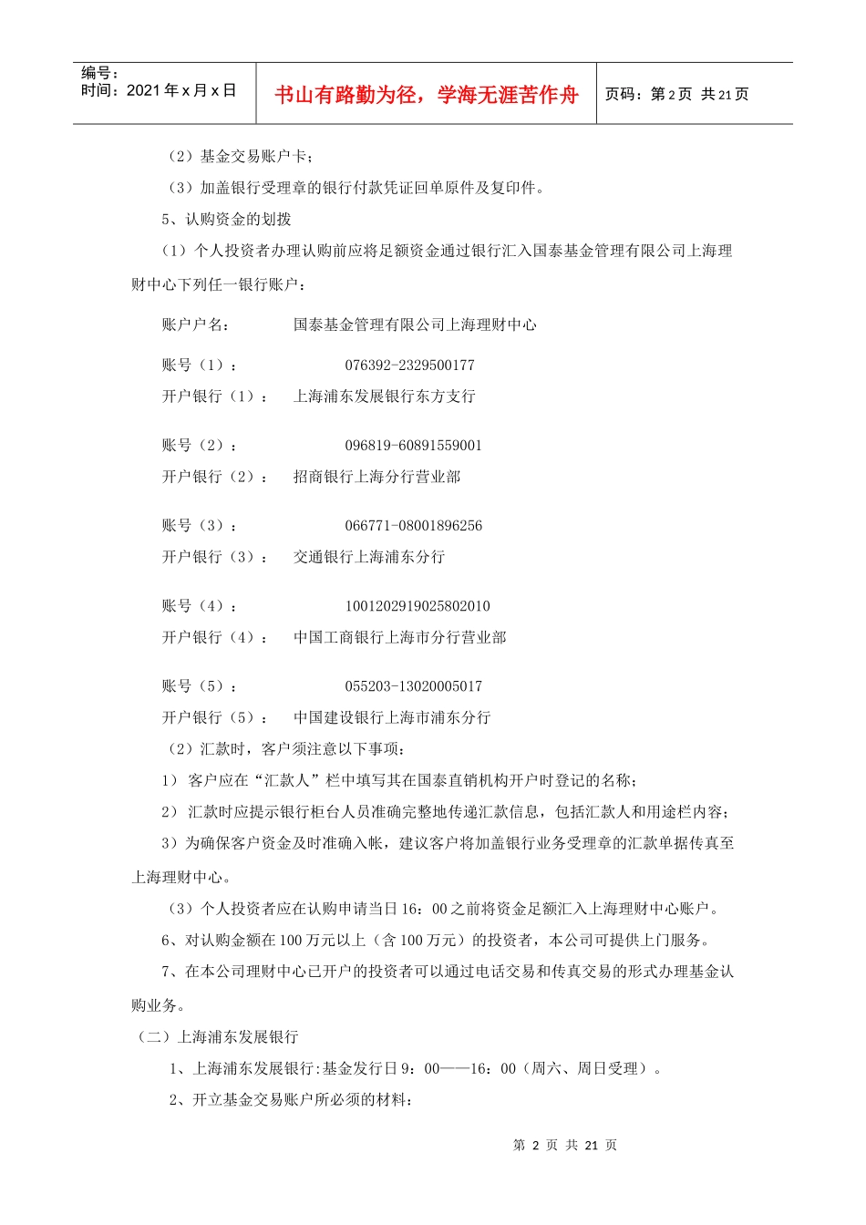 各销售机构开户与认购具体手续办理程序介绍_第2页