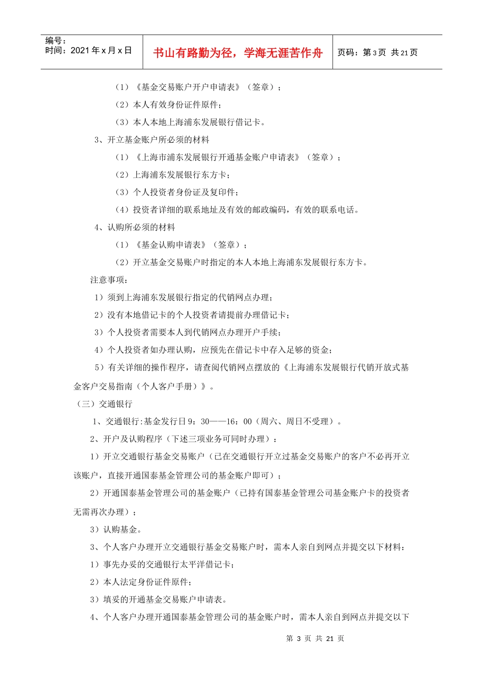 各销售机构开户与认购具体手续办理程序介绍_第3页