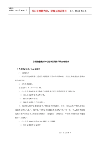 各销售机构开户与认购具体手续办理程序介绍