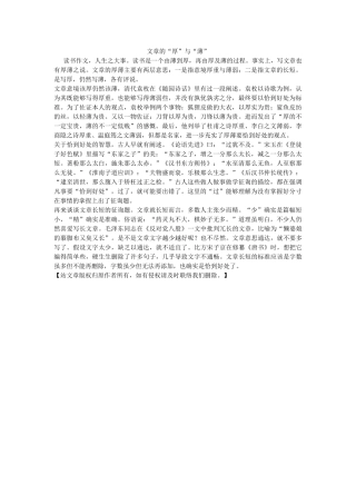 文章的“厚”与“薄” 