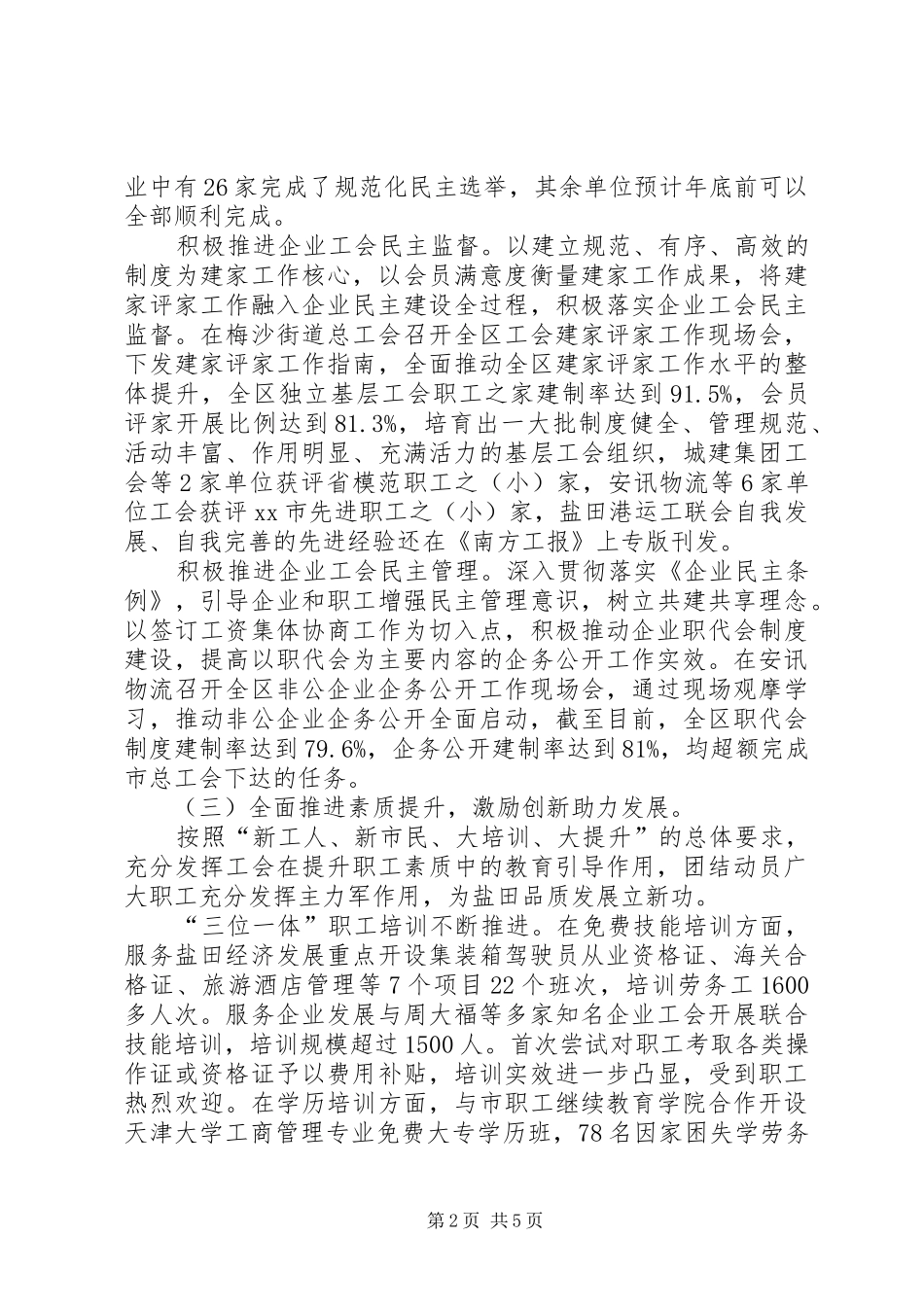 区总工会工作总结报告材料_第2页