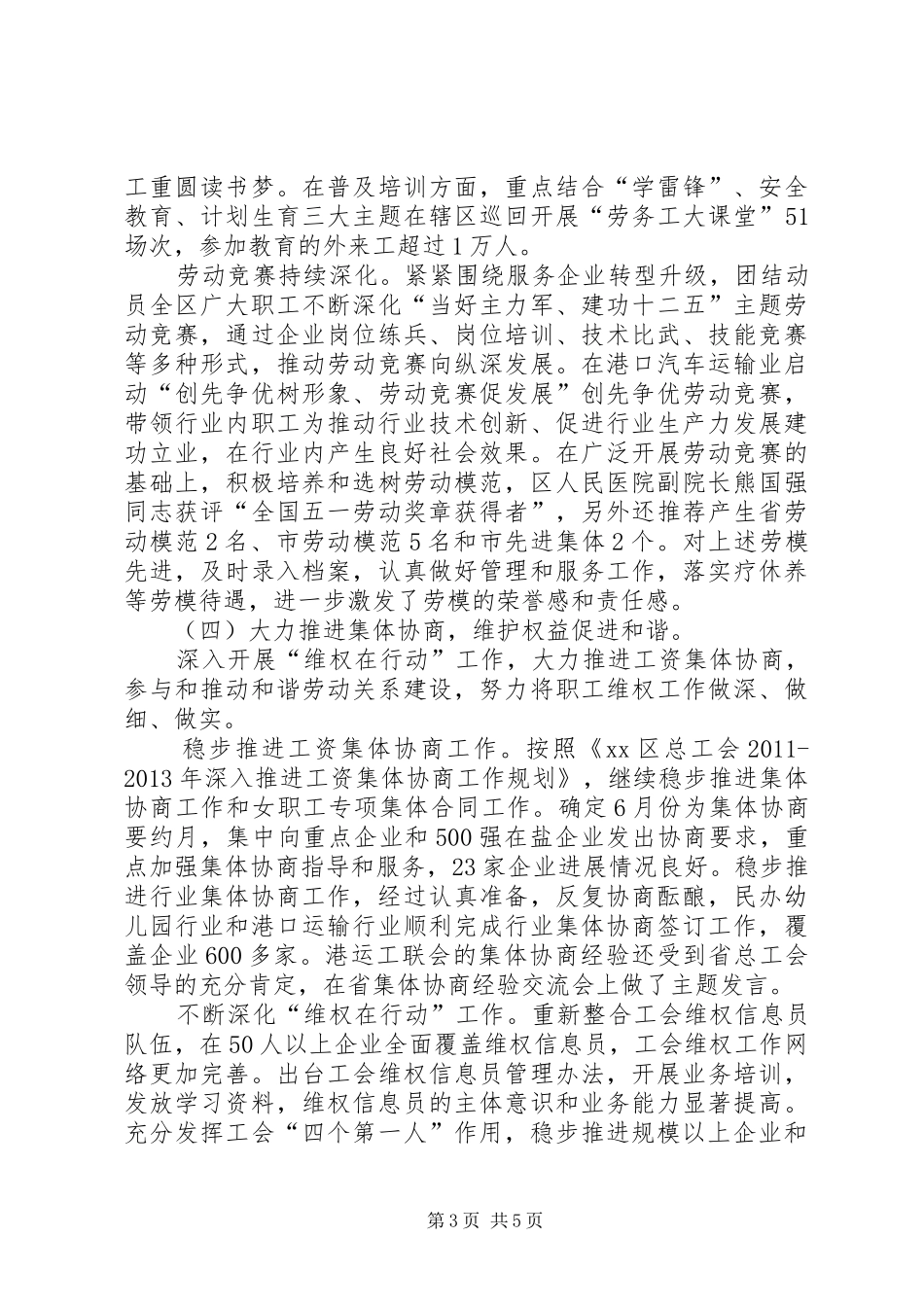区总工会工作总结报告材料_第3页