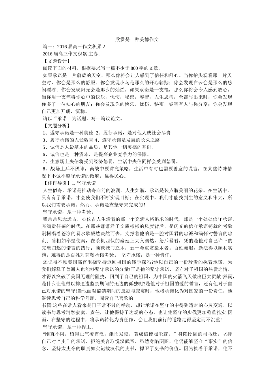 欣赏是一种美德作文 _第1页