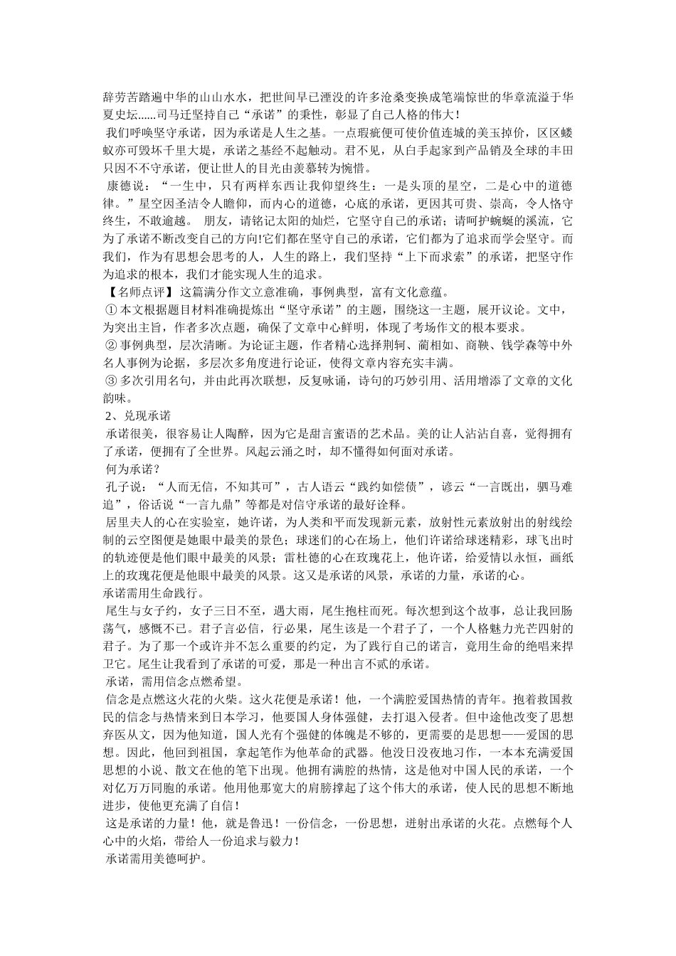 欣赏是一种美德作文 _第2页
