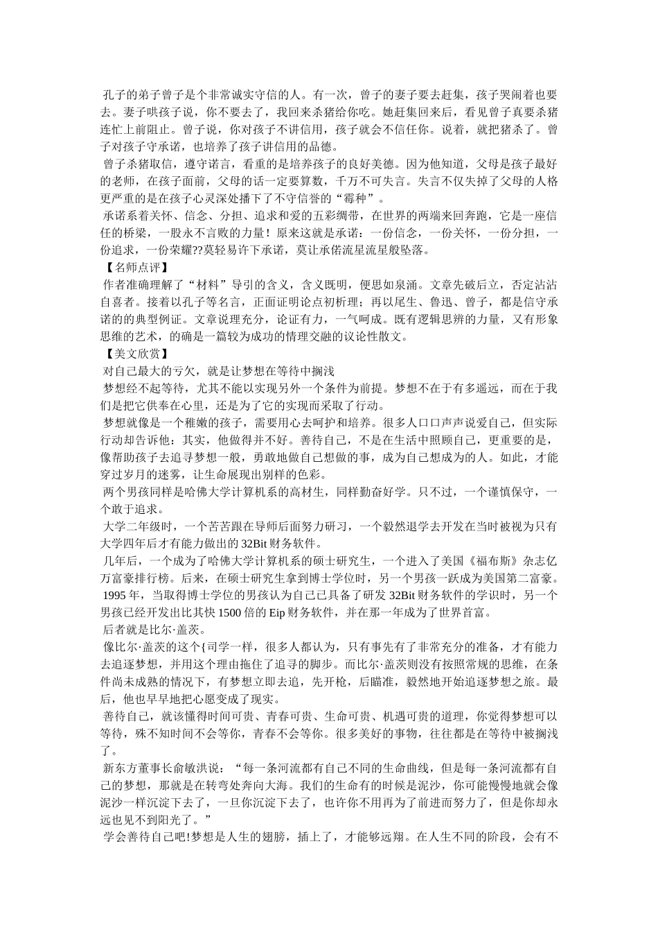 欣赏是一种美德作文 _第3页