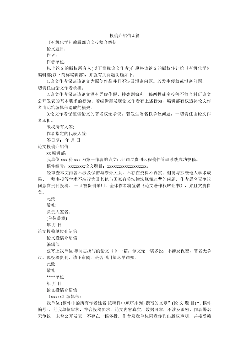 投稿介绍信4篇 _第1页