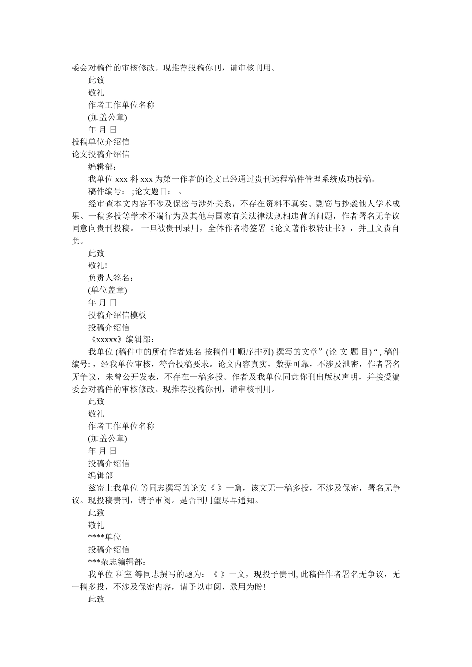 投稿介绍信4篇 _第2页