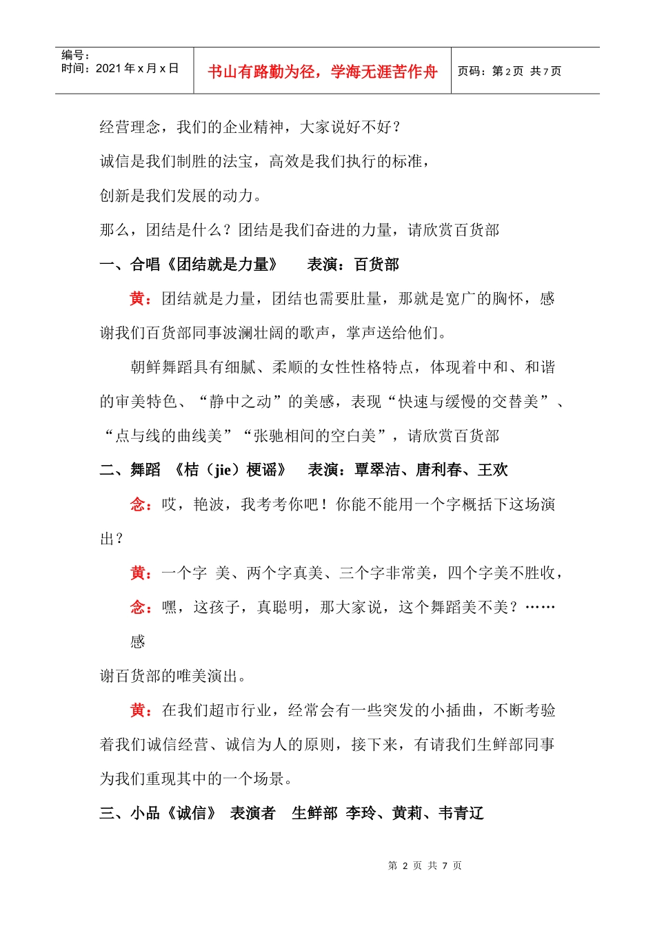 冠超市一周年庆典晚会主持稿(广西都安店)_第2页