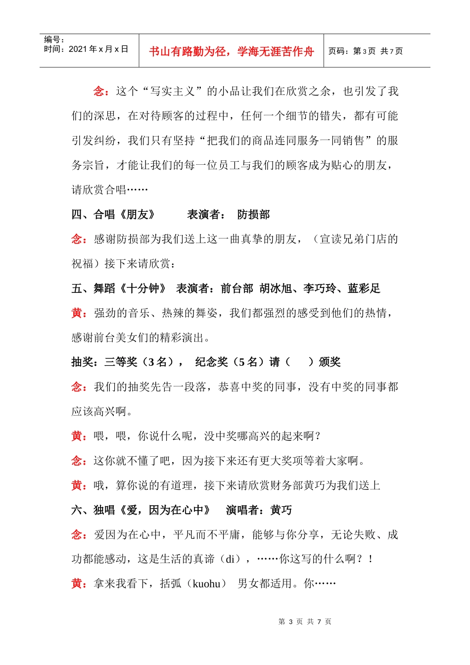 冠超市一周年庆典晚会主持稿(广西都安店)_第3页