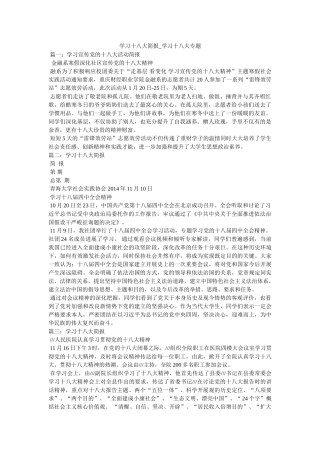 学习十八大简报_学习十八大专题 