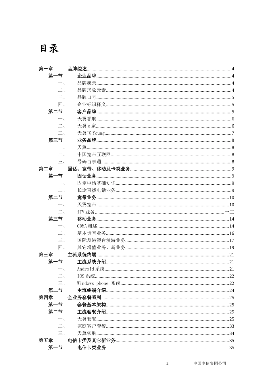 中国电信渠道经理技能五级认证教材业务篇_第2页